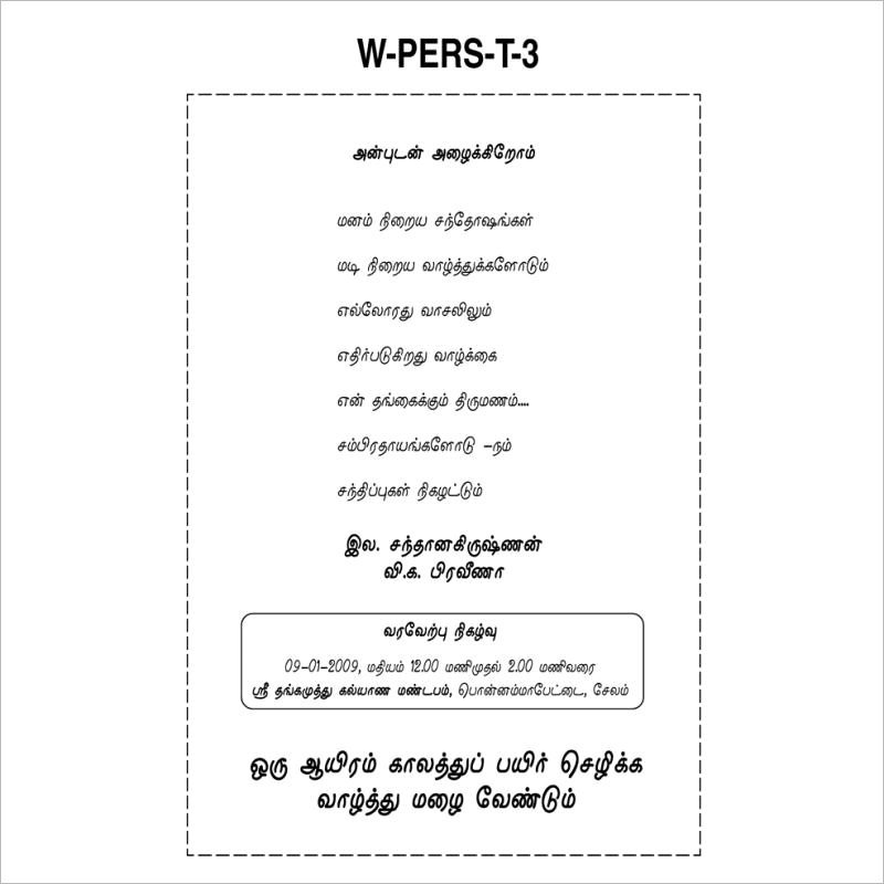 view m=Tamil&s=Personal Wedding Card Text
