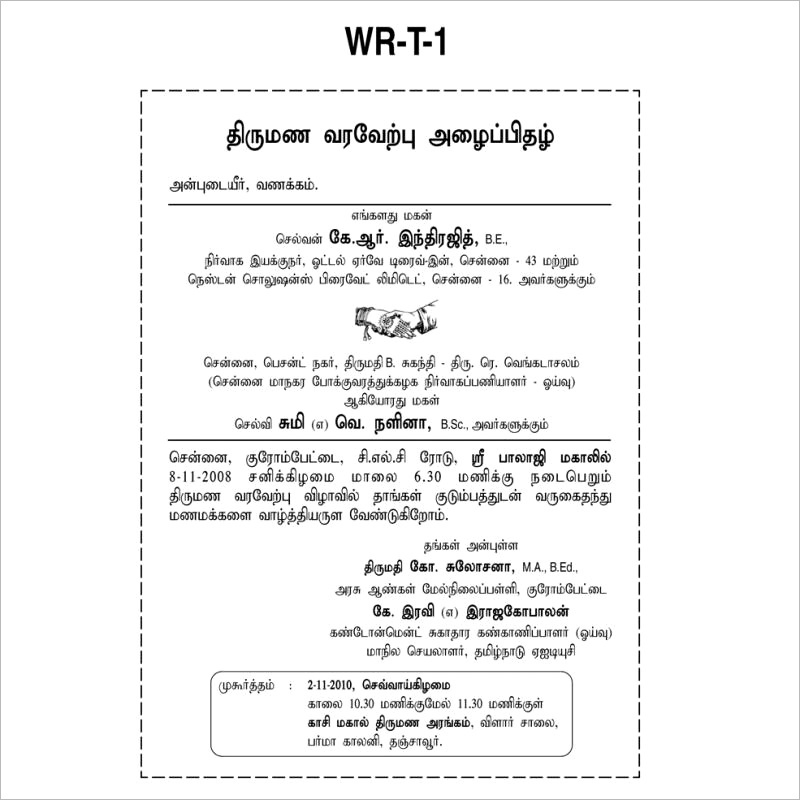 view m=Tamil&s=Receiption Card Text